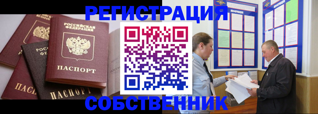 прописка в Когалыме